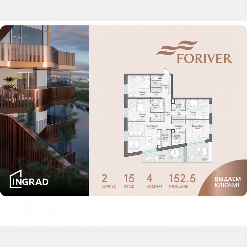 4-к. квартира, 152,5 м², 15/16 эт.