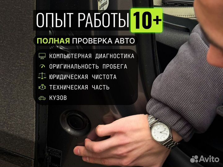 Автоподбор Aвтoэксперт Помощь при покупке