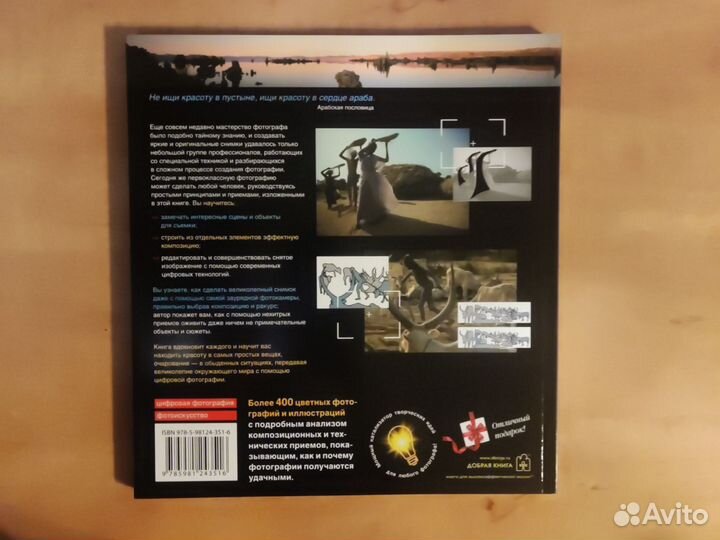 Дао цифровой фотографииМайкл Фриман