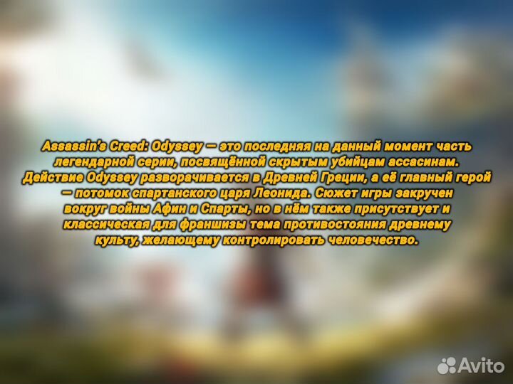 Assassin's Creed Odyssey/Одиссея +19 игр Навсегда