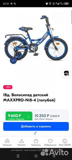 Детский велосипед бу