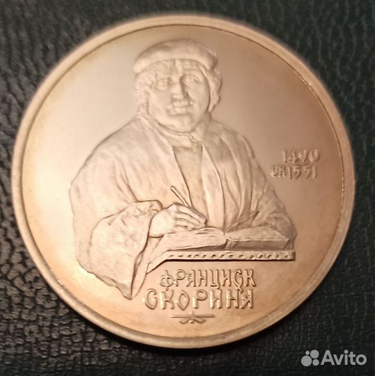 Один рубль СССР