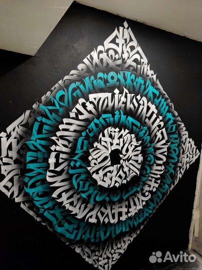 Роспись стен. Каллиграфия