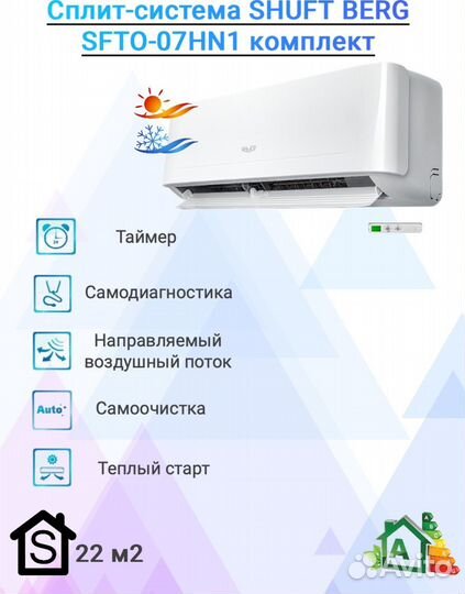 Сплит-система Shuft Berg