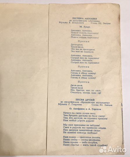 Пластинка Бременские музыканты, Катерок, Антошка