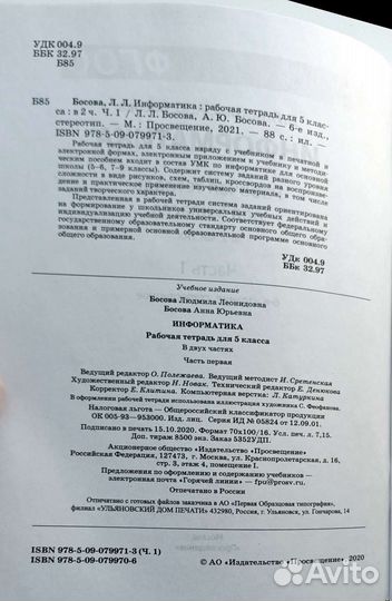 Информатика 5 класс Рабочая тетрадь в 2-х частях