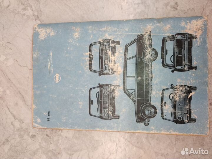 Жигули книга