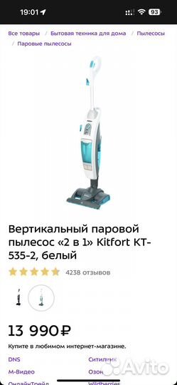 Паровой пылесос 2 в 1 Kitfort KT-535-2