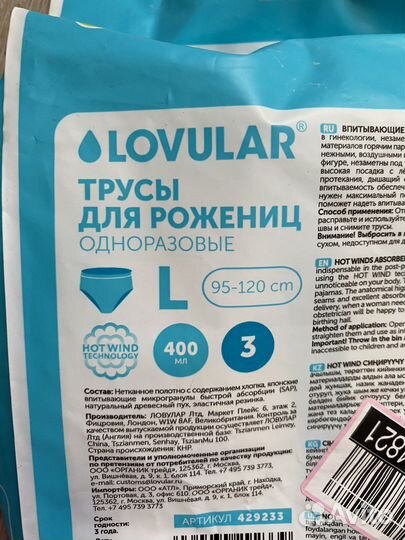 Трусы послеродовые, вкладыши для груди