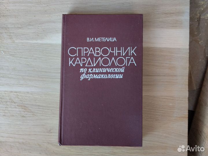 Справочники по медицине