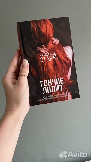 Книги Гончие Лилит, Анна Джейн подарочное издание