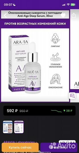 Сыворотка для лица aravia