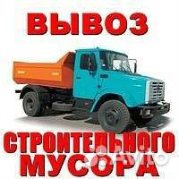 Вывоз мусора,хлама и.т.п