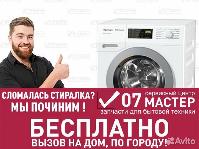 Ремонт стиральных машин