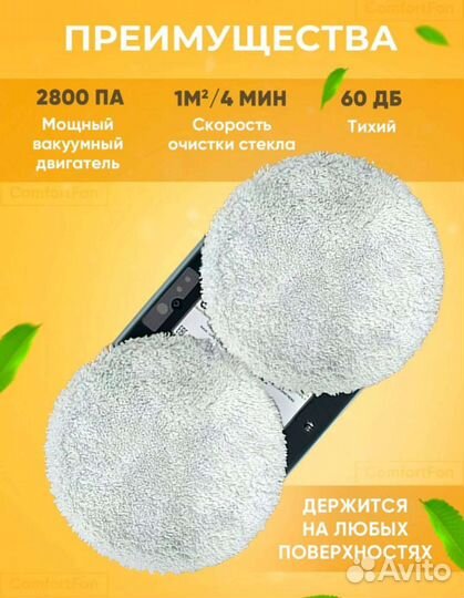 Робот мойщик окон