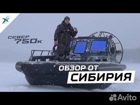 Аэролодка Север 750К