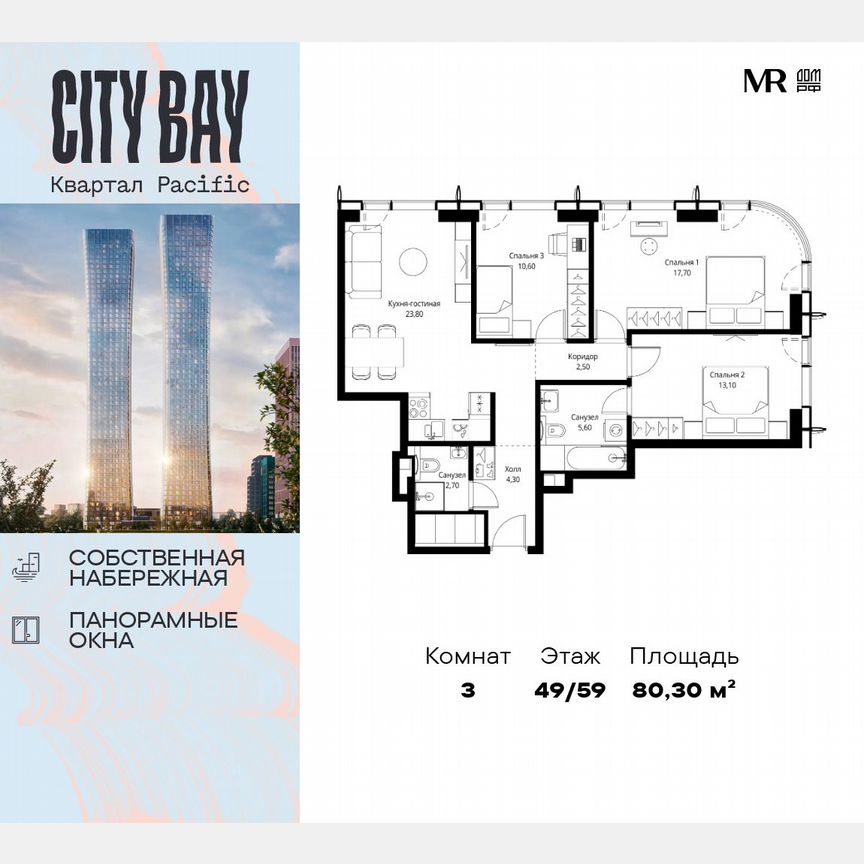 3-к. квартира, 80,3 м², 49/59 эт.