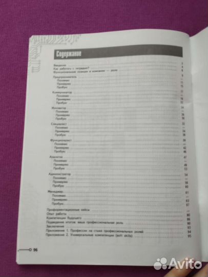 Моя будущая профессия