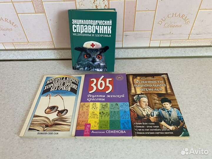 Домашний доктор / медицинская литература