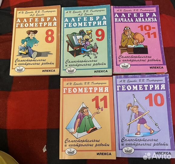 Учебники, решебники по алгебре и геометрии