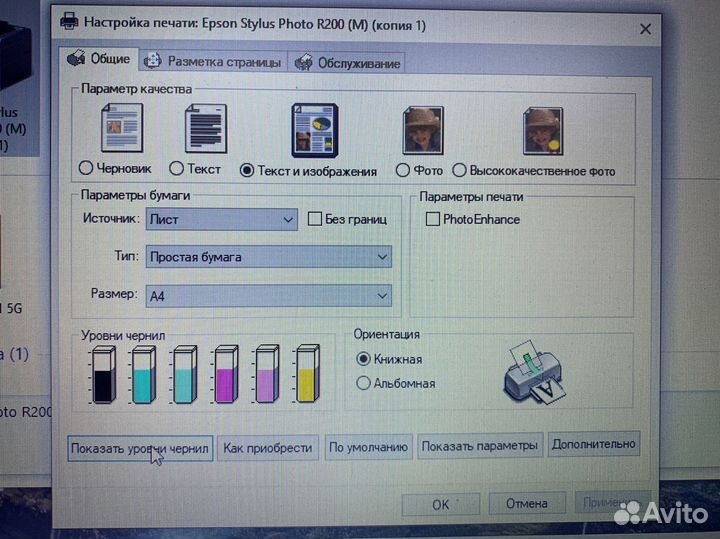 Принтер Epson Stylus Photo R200 Полностью рабочий