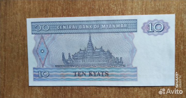 10 Кьят 1996 Мьянма UNC