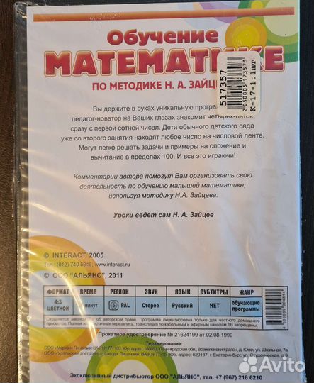 Мультимедиа детские математика, Зайцева, английски