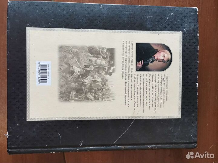 Книга История Государства Российского Крамзин