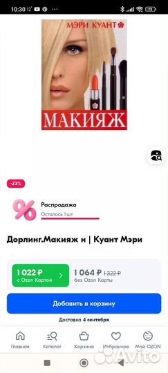 Книга Мэри Куант Макияж