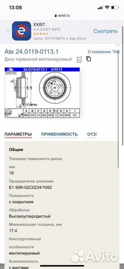 Тормозные диски ATE