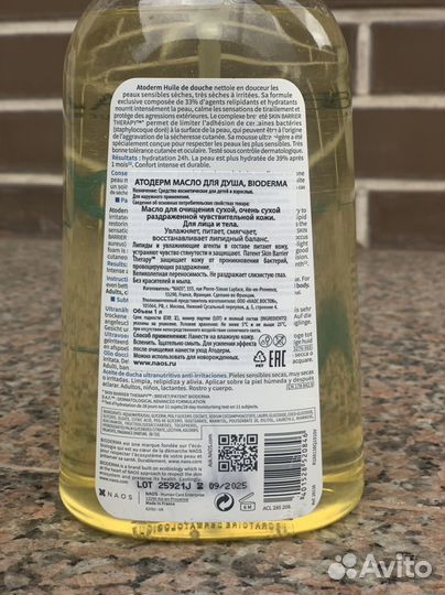 Bioderma масло для душа 1л