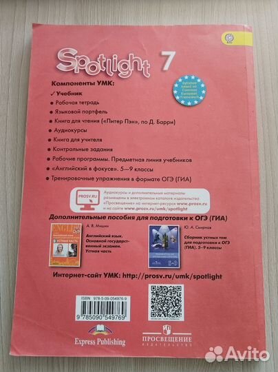 Учебник и рабочая тетрадь Spotlight