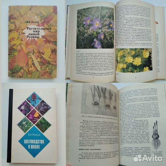 Книги по биологии, ботанике, природоведению