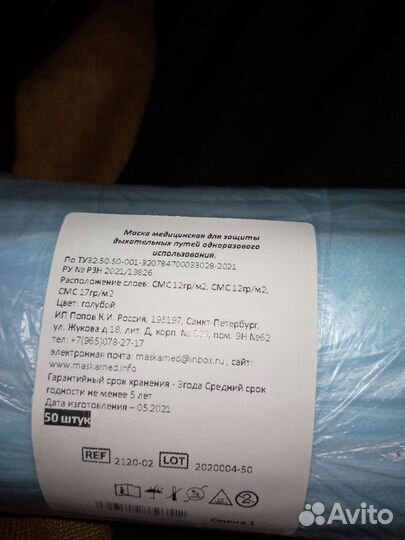 Маска медицинская одноразовая