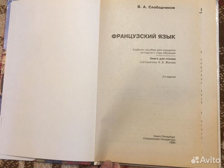 Книга Le Francais 4