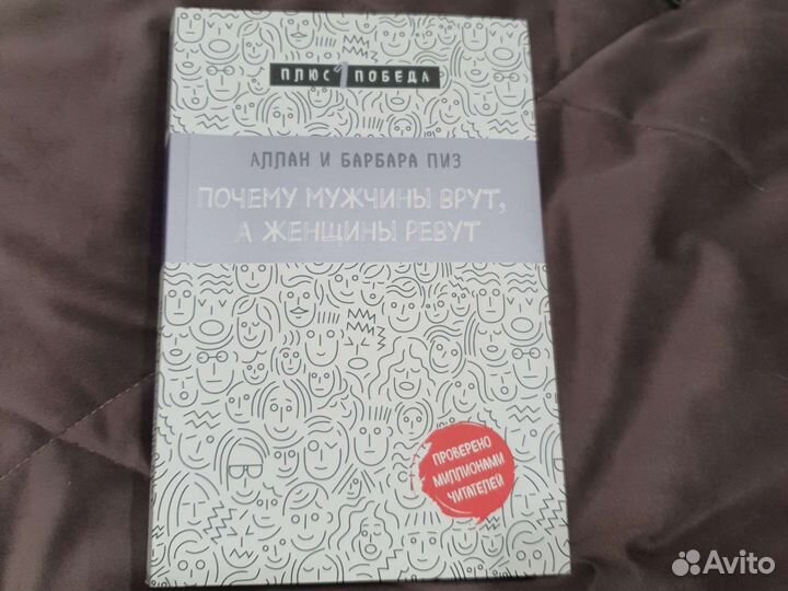 Книга Аллан и Барбара Пиз 