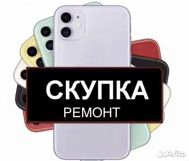 Выкуп iPhone, Apple, Android