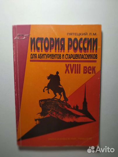 История России