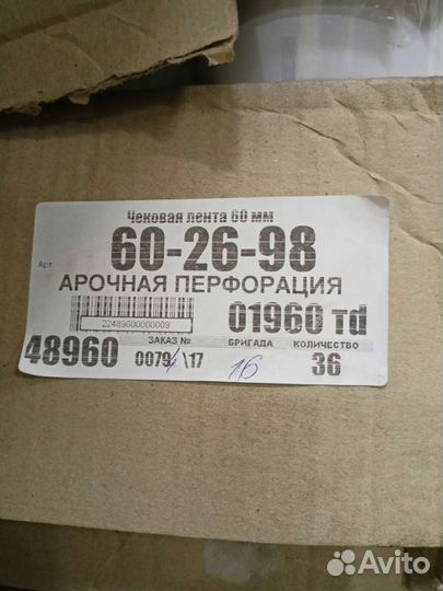 Термолента для электронной очереди 60х98х26