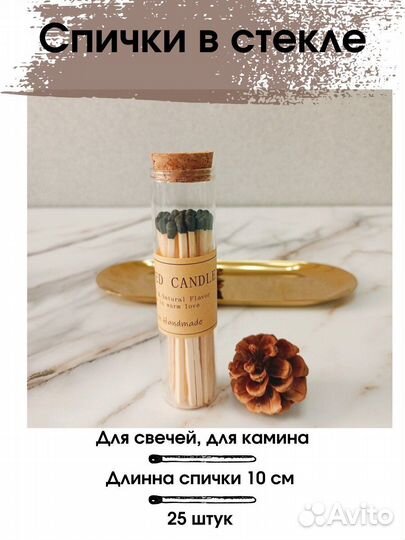 Спички для свечей в стекле