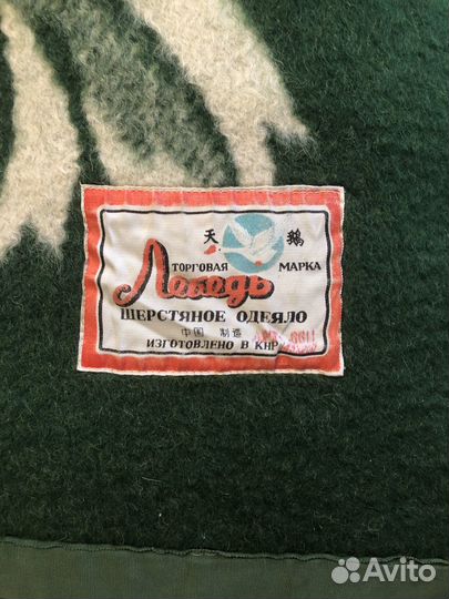 Одеяло шерстяное
