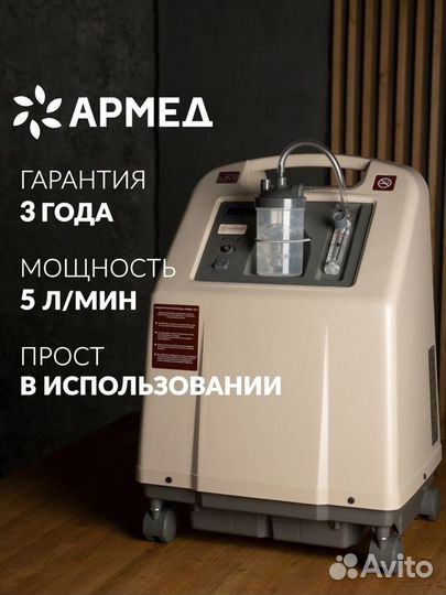 Кислородный концентратор 5 литров