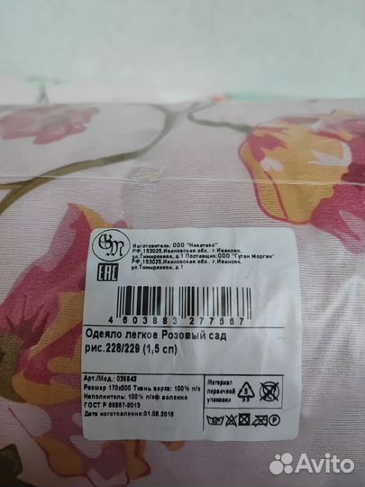 Одеяло новое легкое