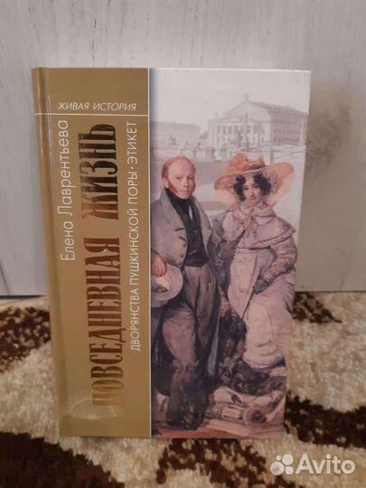 Повседневная жизнь человечества