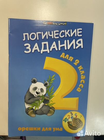 Комплект учебного пособия для 2класса