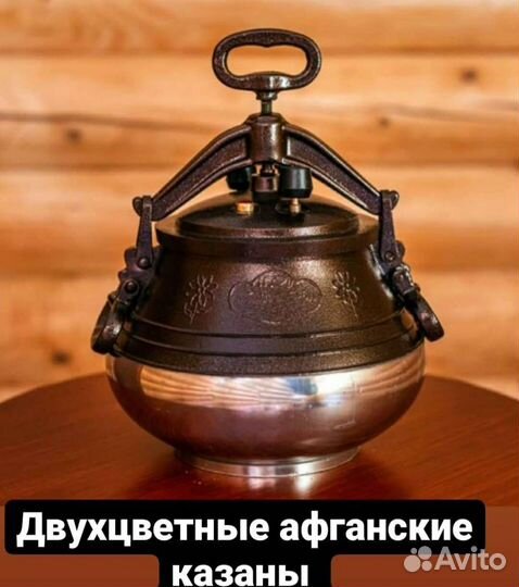 Афганский казан