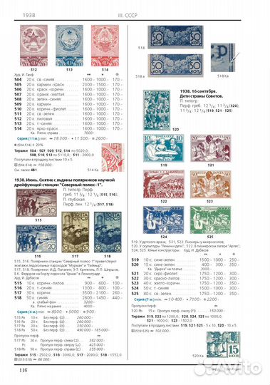 Каталог марок Загорский 2023 Том 1 СССР 1857-1965