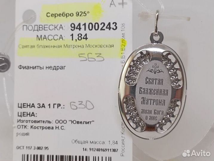 Подвеска серебро 925-1,84 гр-Московская/11387