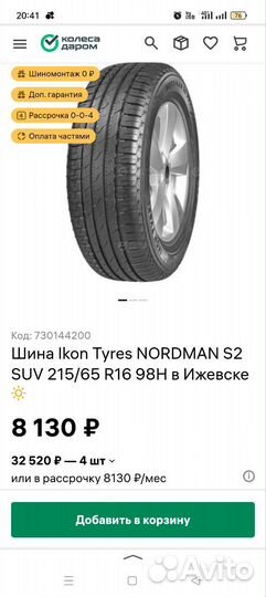 Ikon Tyres Nordman S2 SUV 215/65 R16 98H