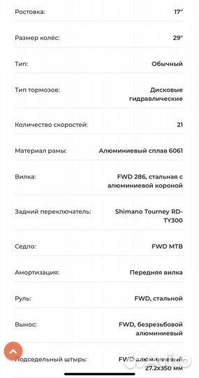 Велосипед forward apache 2.0